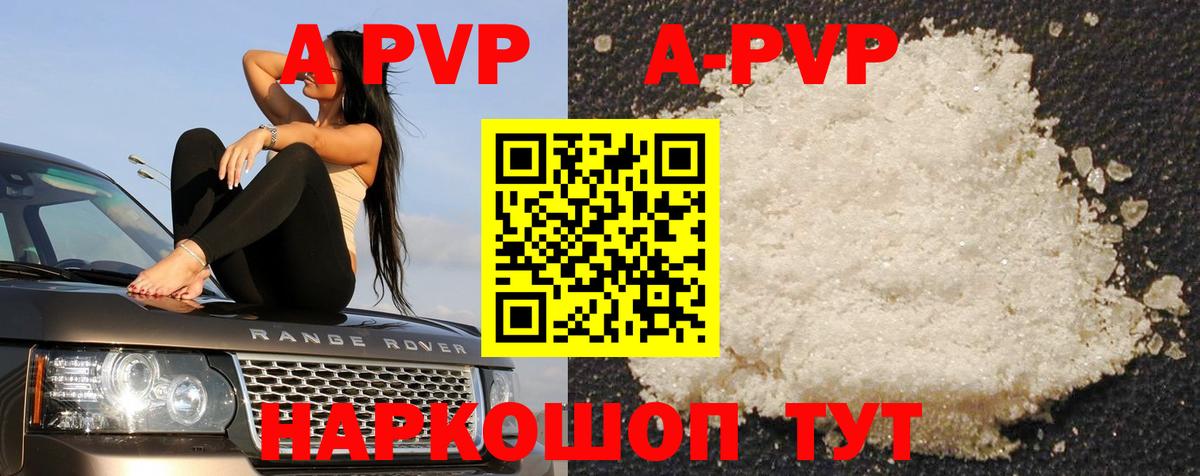 Шали  A PVP Crystall  A-PVP  Alfa_PVP Соль  А ПВП Соль  Вход с VPN 