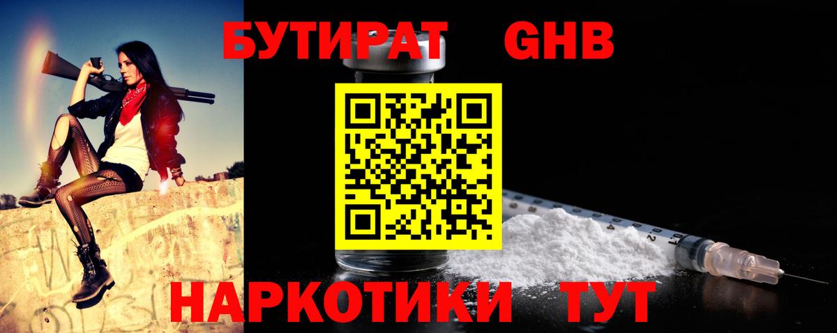 Бутират бутандиол  Вход с VPN  Шали 
