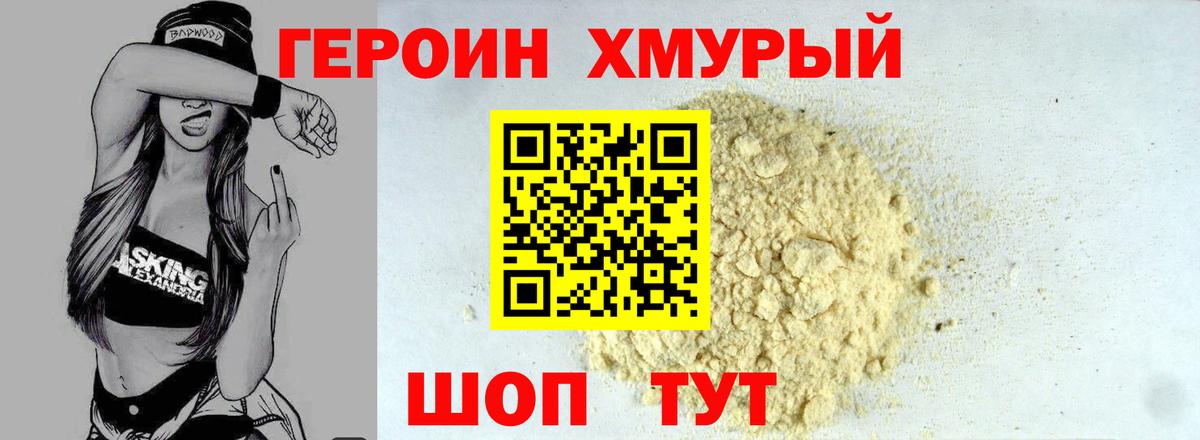 Шали  Героин  Вход с VPN  Героин VHQ 