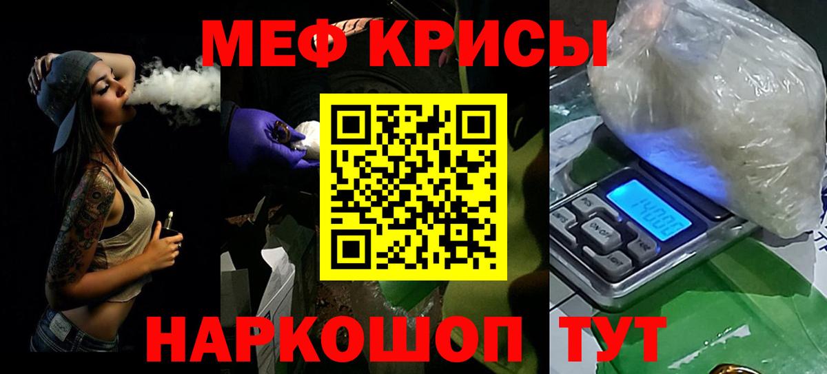 Меф  МЯУ-МЯУ VHQ  Вход с VPN  МЯУ-МЯУ  Шали 
